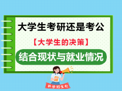 现在大学生每年毕业都是一千多万人，2025年更是一路飙升到1222万人，比2024新增43万人！今天我们重庆考研考公培训机构老师经验科普：为什么大学生就业越来越难？考研人数也在降低？ 一，科技及AI人