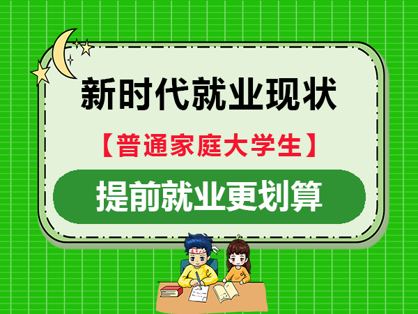 当高学历通胀的时代，不同大学生该怎么选择？重庆考研考公培训机构老师经验科普