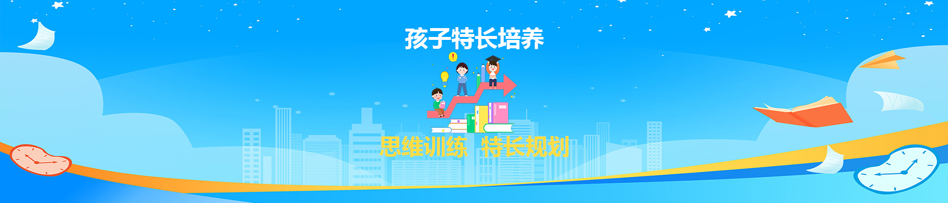 特长生规划
