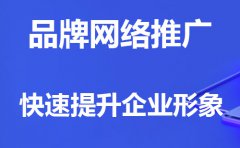 企业网络推广怎样留住客户？提升获客留客率