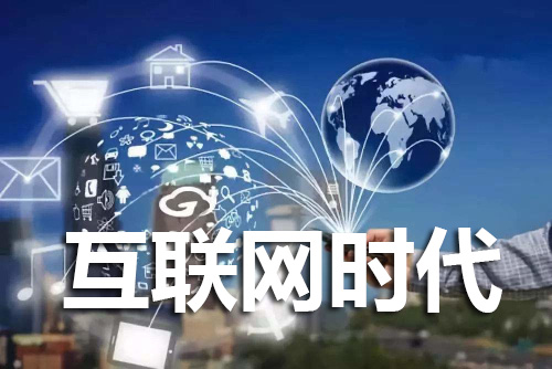 贵州互联网时代