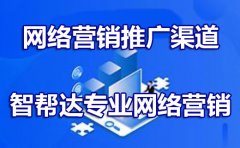 贵州网络推广服务公司浅谈：专业培训班该如何营销推广