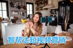 短视频营销推广怎么做？