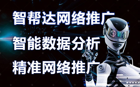 贵州网络推广运营